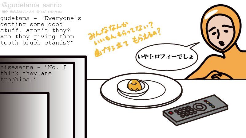 ぐでたま, gudetama, 翻訳, translation, sanrio, 7happycreations, 7HCxl8, anime, manga, akihabara, Doraemon, yokai watch, 3D characters, translate