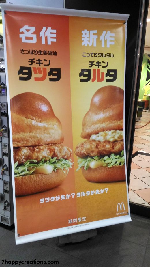 McDonald's, American fast-food, ぐでたま, gudetama, 翻訳, translation, sanrio, 7happycreations, 7HCxl8, anime, manga, akihabara, Doraemon, yokai watch, 3D characters, translate